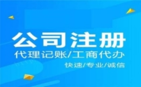 如何在上海自贸区注册公司？